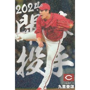 カルビー 2024プロ野球チップス第2弾 レギュラーカード 78種78枚