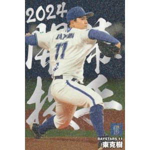 カルビー 2024プロ野球チップス第2弾 OP-08 小島和哉(ロッテ カルビー 2024プロ野球チップス第2弾 OP-08 小島和哉(ロッテ