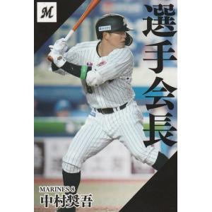 カルビー 2024プロ野球チップス第2弾 PL-01 中野拓夢(阪神) 選手会長