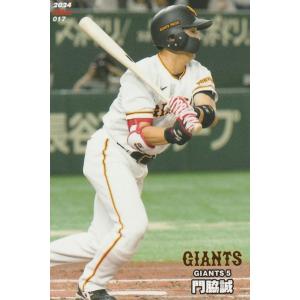 カルビー 2024プロ野球チップス第1弾 017 門脇誠(巨人) レギュラーカード｜clearfile