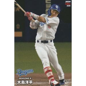 カルビー 2024プロ野球チップス第1弾 026 大島洋平(中日) レギュラーカード｜clearfile