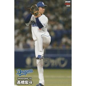 カルビー 2024プロ野球チップス第1弾 028 高橋宏斗(中日) レギュラーカード