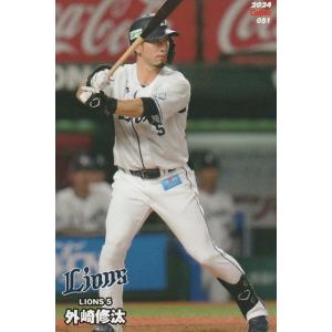カルビー 2024プロ野球チップス第1弾 051 外崎修汰(西武) レギュラーカード｜clearfile