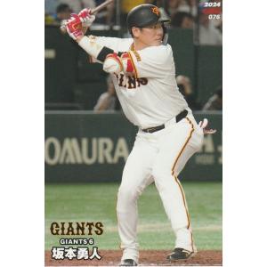 カルビー 2022プロ野球チップス第1弾 S-05 坂本勇人(巨人) スター