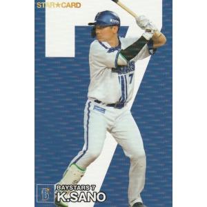 カルビー 2024プロ野球チップス第1弾 S-05 佐野恵太(DeNA) スターカード｜clearfile