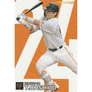 カルビー 2024プロ野球チップス第1弾 S-08 大城卓三(巨人) スターカード｜clearfile