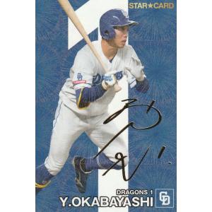 カルビー 2024プロ野球チップス第1弾 S-11 岡林勇希(中日) スターカード 金箔サイン