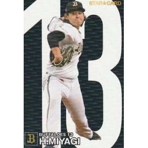 カルビー 2024プロ野球チップス第1弾 S-14 宮城大弥(オリックス) スターカード｜clearfile