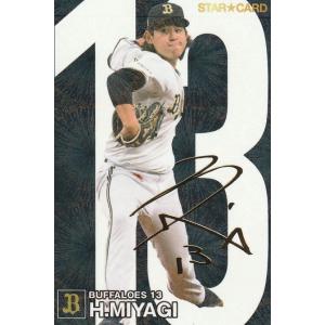 カルビー 2024プロ野球チップス第1弾 S-14 宮城大弥(オリックス) スターカード 金箔サイン｜clearfile