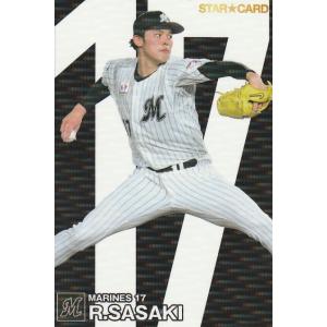 カルビー 2024プロ野球チップス第1弾 S-16 佐々木朗希(ロッテ) スターカード｜clearfile