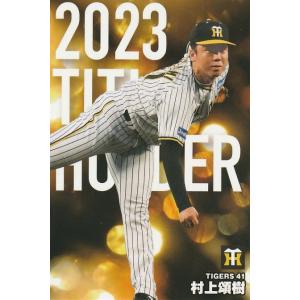 カルビー 2024プロ野球チップス第1弾 T-01 村上頌樹(阪神)タイトルホルダーカード｜clearfile