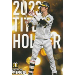 カルビー 2024プロ野球チップス第1弾 T-09 中野拓夢(阪神)タイトルホルダーカード｜clearfile