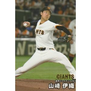 カルビー 2025プロ野球チップス第1弾 003 山崎伊織(巨人) レギュラーカード