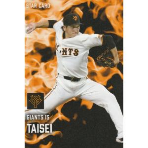 カルビー 2025プロ野球チップス第1弾 S-02 大勢(巨人) スターカード｜clearfile