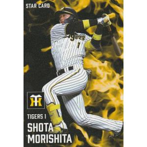 カルビー 2025プロ野球チップス第1弾 S-03 森下翔太(阪神) スターカード｜clearfile