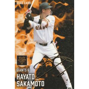 カルビー 2025プロ野球チップス第2弾 S-25 坂本勇人（巨人） スターカード 金箔サイン