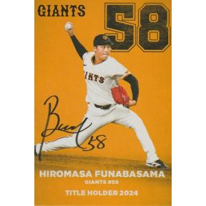 カルビー 2025プロ野球チップス第1弾 T-01 船迫大雅(巨人) タイトルホルダーカード｜clearfile