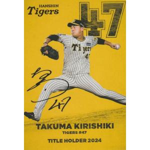 カルビー 2025プロ野球チップス第1弾 T-03 桐敷拓馬(阪神) タイトルホルダーカード｜clearfile