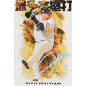 カルビー 2026プロ野球チップス第1弾 HR-01 山川穂高(ソフトバンク) チーム本塁打王カード...