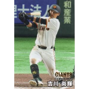 カルビー 2026プロ野球チップス第1弾 041 吉川尚輝(巨人) レギュラーカード