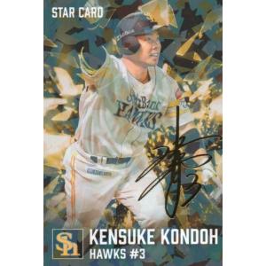カルビー 2026プロ野球チップス第2弾 S-25 近藤健介（ソフトバンク） スターカード 金箔サイ...