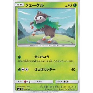 コナミデジタルエンタテインメント ポケモンカードゲーム SM6 005