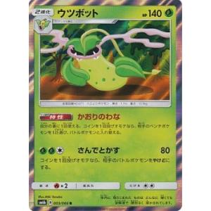 ポケモンカードゲーム SM6b 003 ウツボット R レア