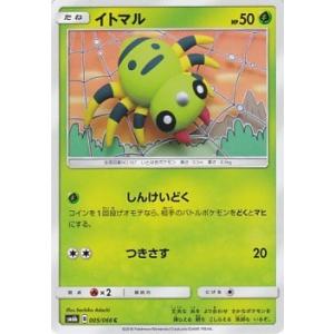 ポケモンカードゲーム SM6b 005 イトマル C コモン