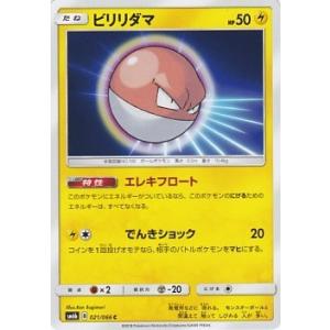 ポケモンカードゲーム SM6b 021 ビリリダマ C コモン