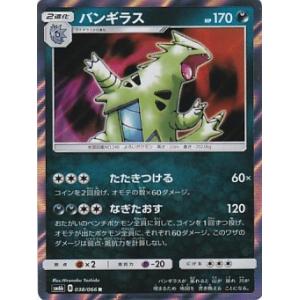 コナミデジタルエンタテインメント ポケモンカードゲーム SM6b 028