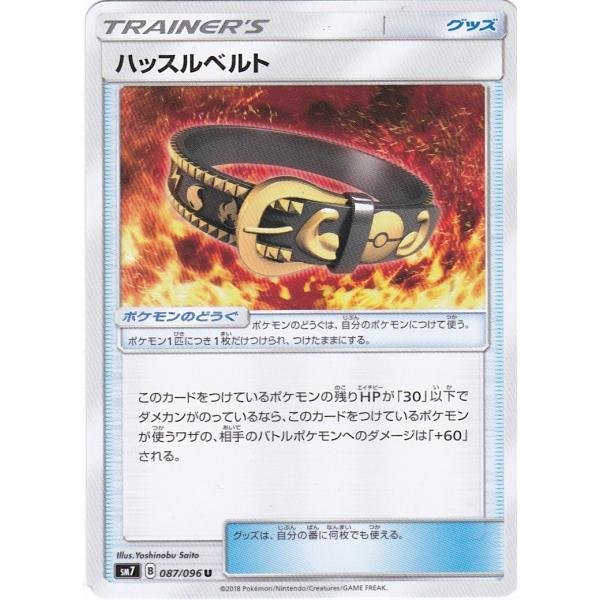 ポケモンカードゲーム SM7 087 ハッスルベルト U アンコモン