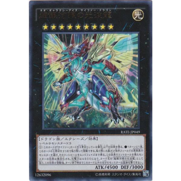 遊戯王 RATE-JP049 超銀河眼の光波龍 ウルトラレア