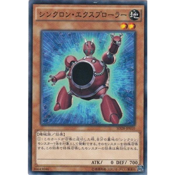 遊戯王 SD28-JP010 シンクロン・エクスプローラー ノーマル