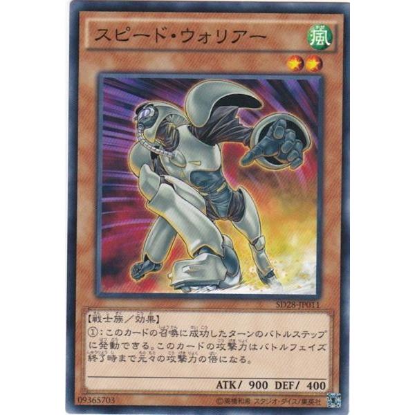 遊戯王 SD28-JP011 スピード・ウォリアー ノーマル