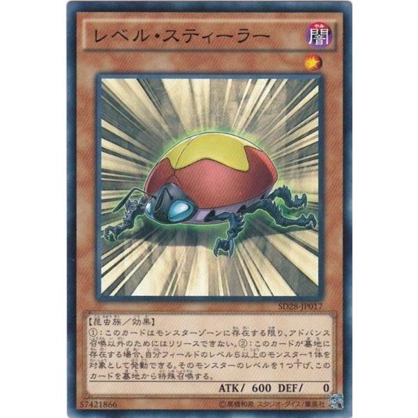 遊戯王 SD28-JP017 レベル・スティーラー ノーマル