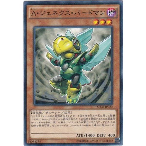 遊戯王 SD28-JP020 Ａ・ジェネクス・バードマン ノーマル