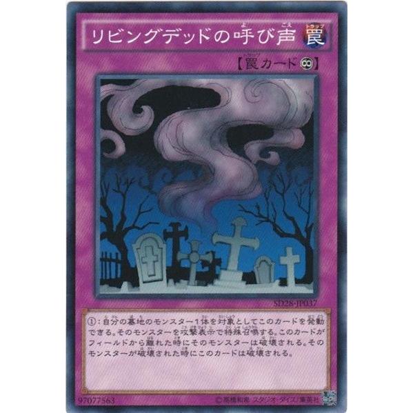 遊戯王 SD28-JP037 リビングデッドの呼び声 ノーマル