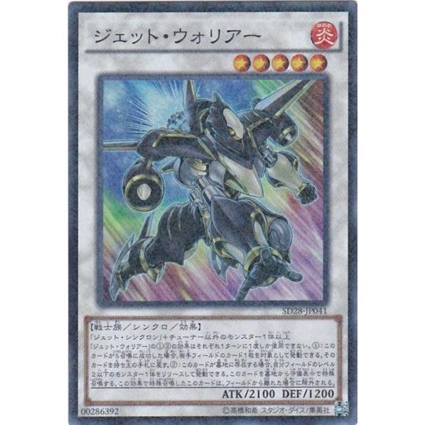 遊戯王 SD28-JP041 ジェット・ウォリアー スーパーレア