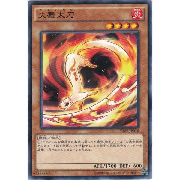 遊戯王 SD29-JP016 火舞太刀 ノーマル