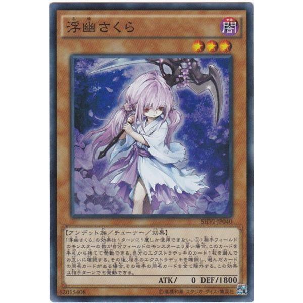 遊戯王 SHVI-JP040 浮幽さくら スーパーレア