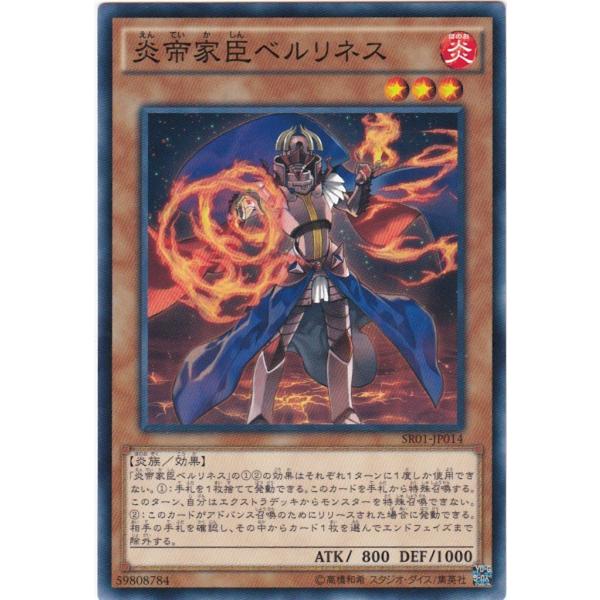 遊戯王 SR01-JP014 炎帝家臣ベルリネス ノーマル