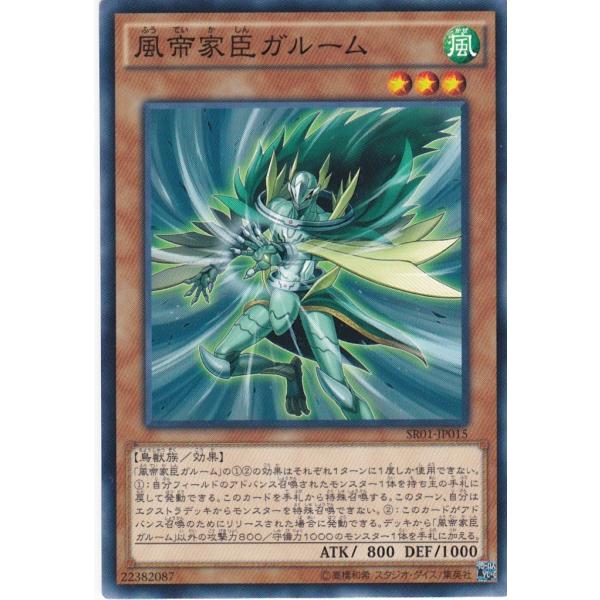 遊戯王 SR01-JP015 風帝家臣ガルーム ノーマル