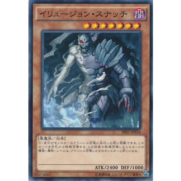遊戯王 SR01-JP016 イリュージョン・スナッチ ノーマル