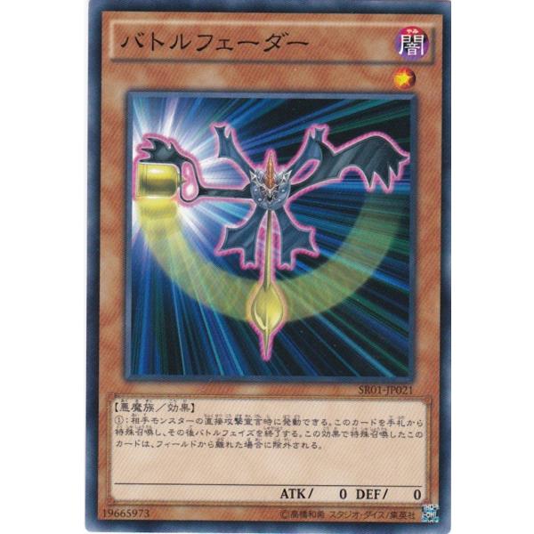 遊戯王 SR01-JP021 バトルフェーダー ノーマル