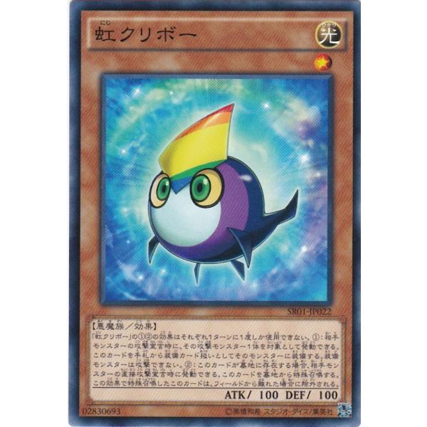 遊戯王 SR01-JP022 虹クリボー ノーマル