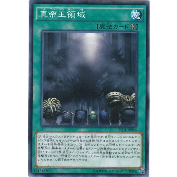 遊戯王 SR01-JP024 真帝王領域 ノーマル