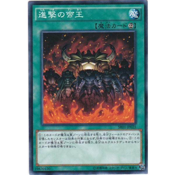 遊戯王 SR01-JP025 進撃の帝王 ノーマル