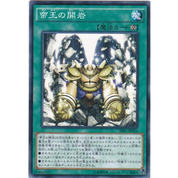 遊戯王 SR01-JP026 帝王の開岩 ノーマル