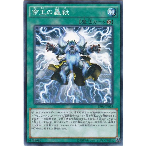 遊戯王 SR01-JP028 帝王の轟毅 ノーマル