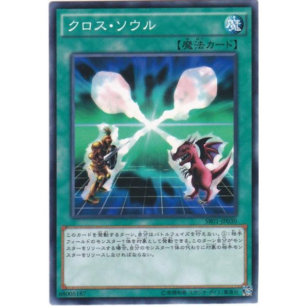 遊戯王 SR01-JP030 クロス・ソウル ノーマル
